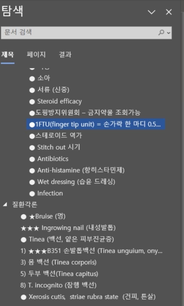 피부과 실전 마스터