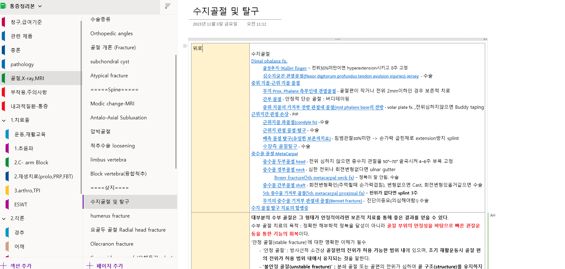 통증 예시화면 4