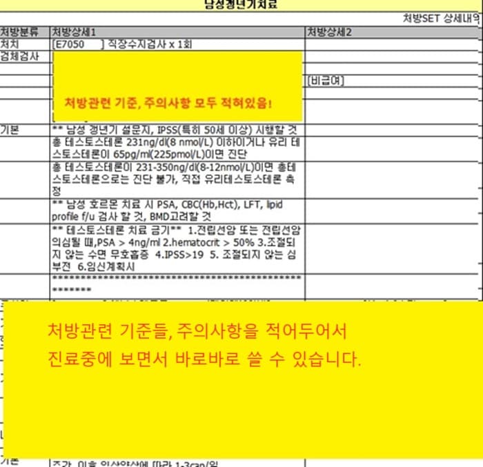 특수클리닉오더