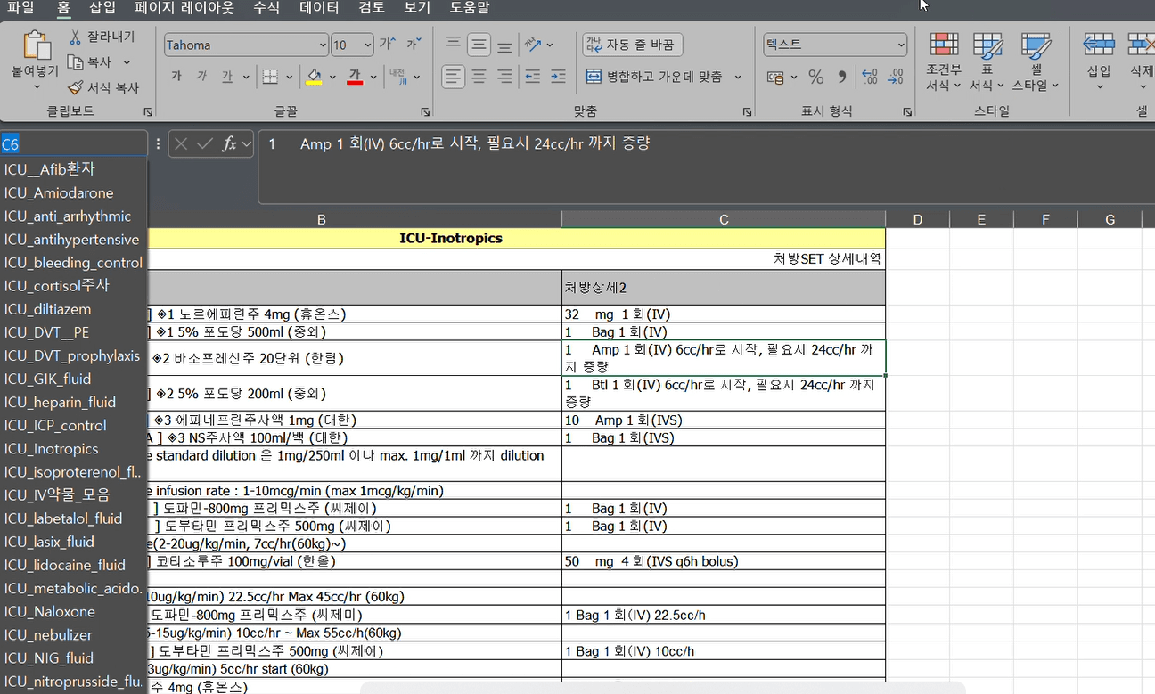 세트오더 예시화면 2