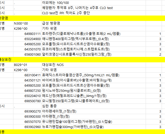 세트오더 예시화면 3
